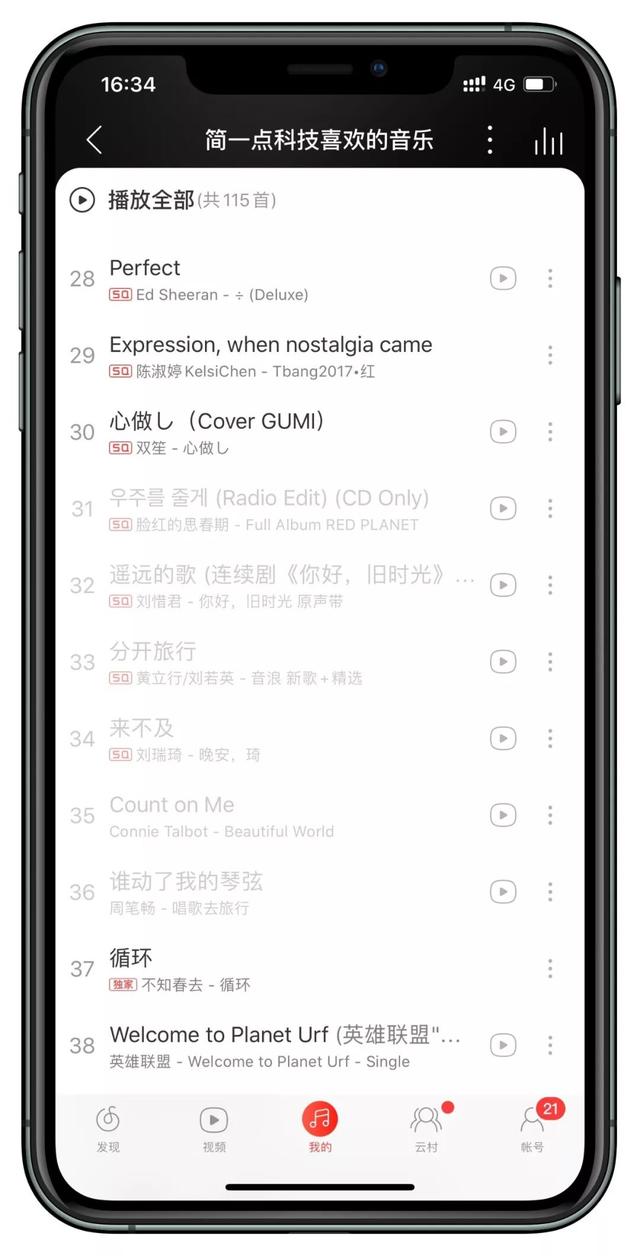 网易云音乐补给站，解决歌单变灰，非常简单
