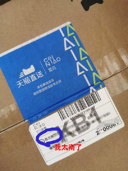 “沙雕”网友的“双十一”奇葩收件名