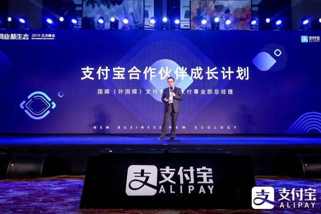 支付行业将再次变革，支付宝总经理称其为前所未有的商机