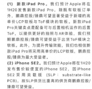 郭明錤又来了，iPhoneSE2被曝明年一季度发布，iPhone6还要再战吗