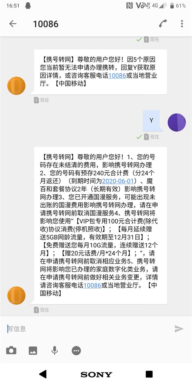 用户携号转网难,“奇葩”业务要三十年后才到期