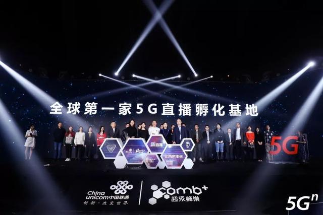 全面赋能社交营销新模式 中国联通发布首个5G杀手级应用