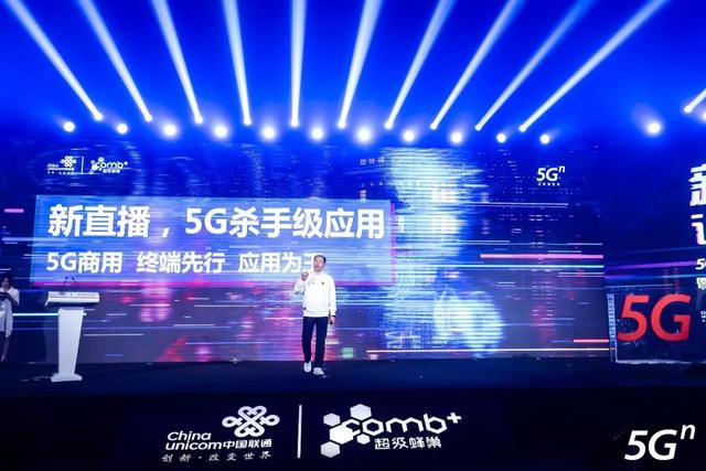 全面赋能社交营销新模式 中国联通发布首个5G杀手级应用