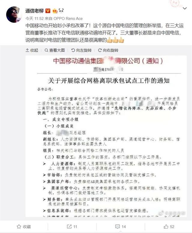 中国移动发通知，计划开展离职承包试点工作