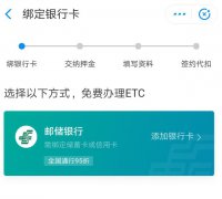 支付宝ETC和微信ETC哪个好？