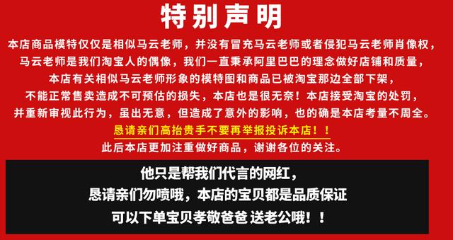 马云当服装网店模特？店家：只是相似，相关商品全部下架