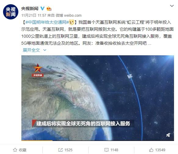 中国明年给太空通网