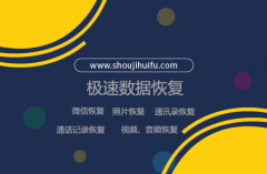 极速数据恢复是什么？怎么用？使用具体方法是什么