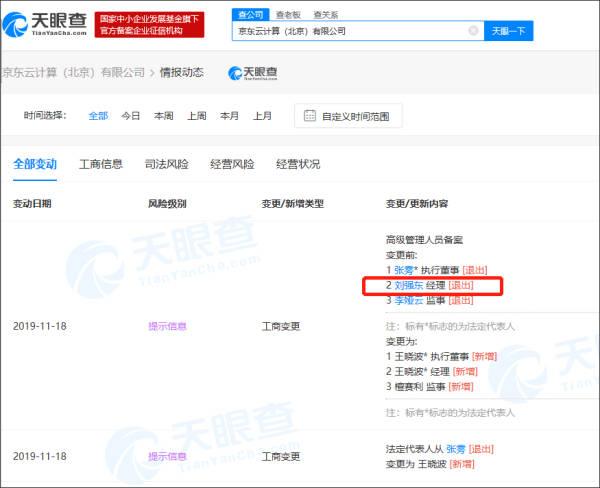 刘强东又卸任！半年内第三家