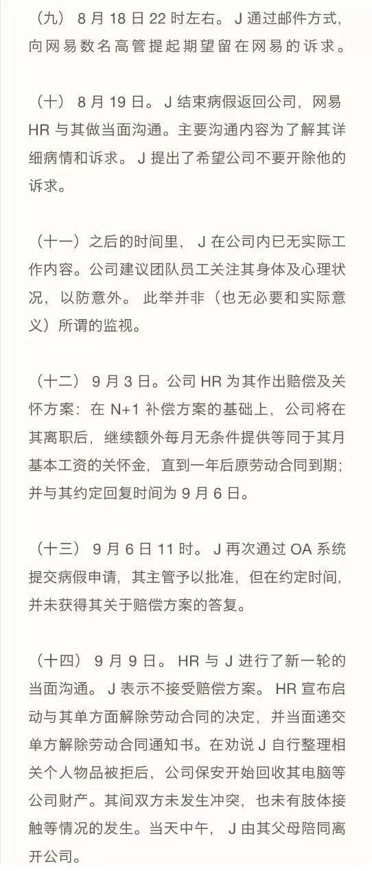 刘强东否认神补刀丁磊！网易该赔100个月工资么？