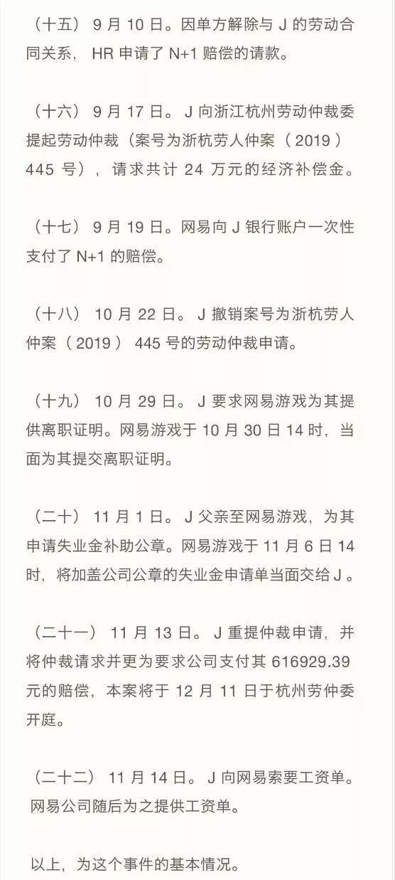 刘强东否认神补刀丁磊！网易该赔100个月工资么？