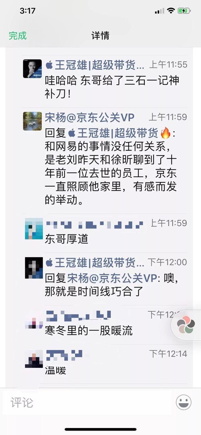 刘强东否认神补刀丁磊！网易该赔100个月工资么？