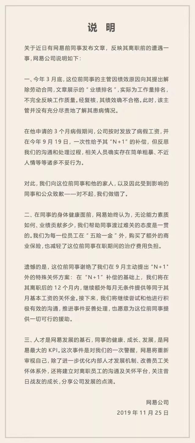 刘强东否认神补刀丁磊！网易该赔100个月工资么？