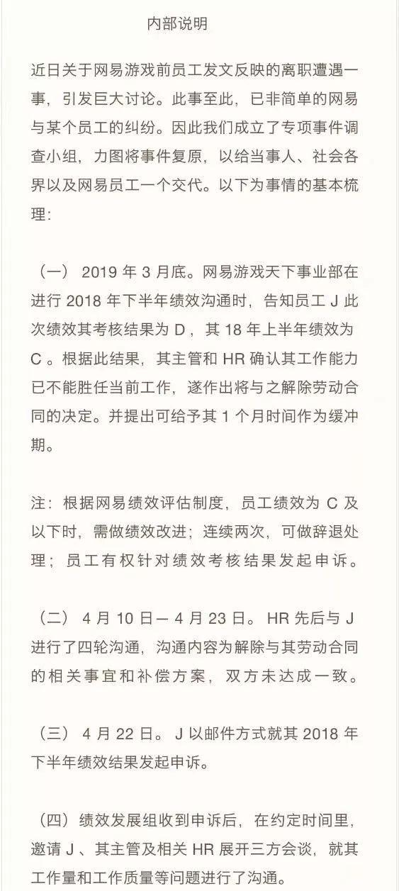 刘强东否认神补刀丁磊！网易该赔100个月工资么？