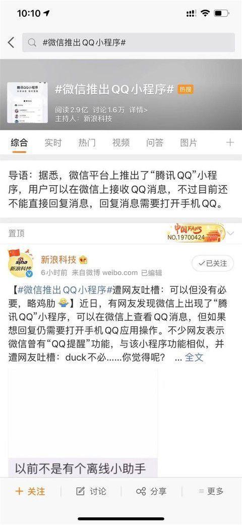 微信突然能聊QQ了 网友：原来是“儿子收购了爸爸”