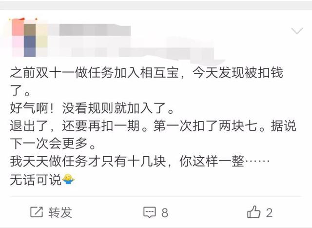 相互宝十宗罪：支付宝上一亿人加入的互助社区开始割韭菜了？