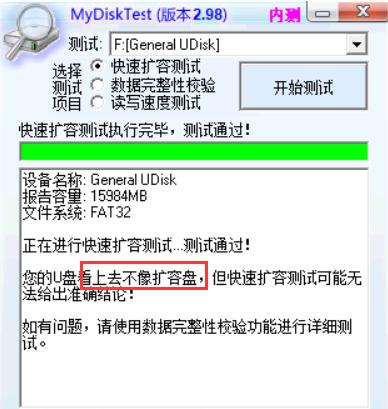 教你如何辨别真假U盘？便宜U盘能买吗？软件实测真假U盘