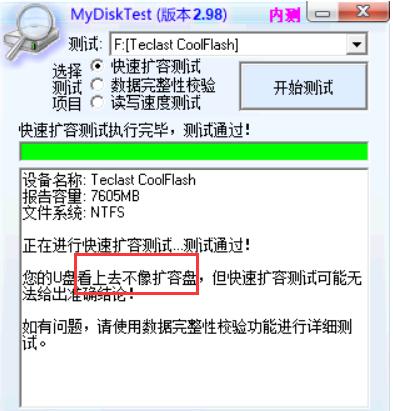 教你如何辨别真假U盘？便宜U盘能买吗？软件实测真假U盘