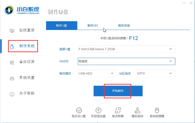 U盘一键下载安装系统教程