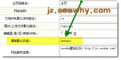 dedecms模版的安装方法