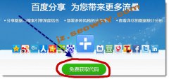 织梦dedecms站点如何添加百度分享按钮工具（图文）