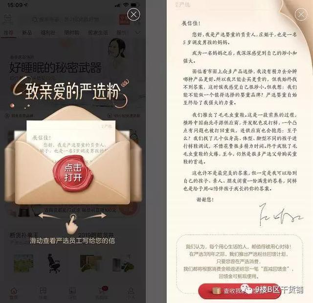 网易严选3周年庆，线上销售场景是如何搭建的？