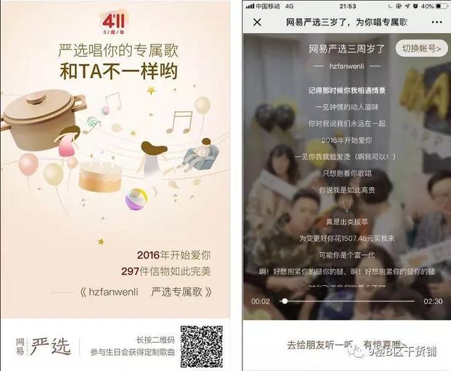 网易严选3周年庆，线上销售场景是如何搭建的？