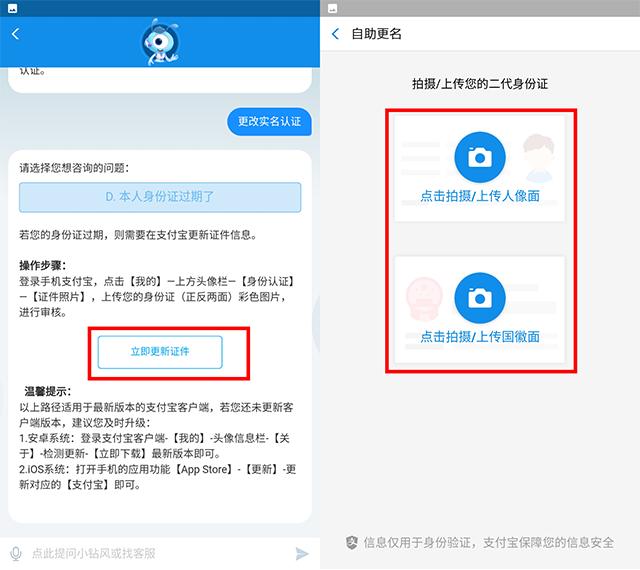 支付宝实名认证怎么改
