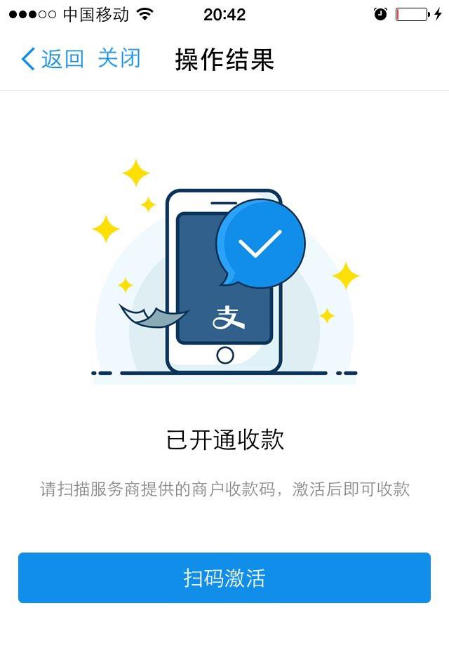 支付宝收款开通流程（详细版）