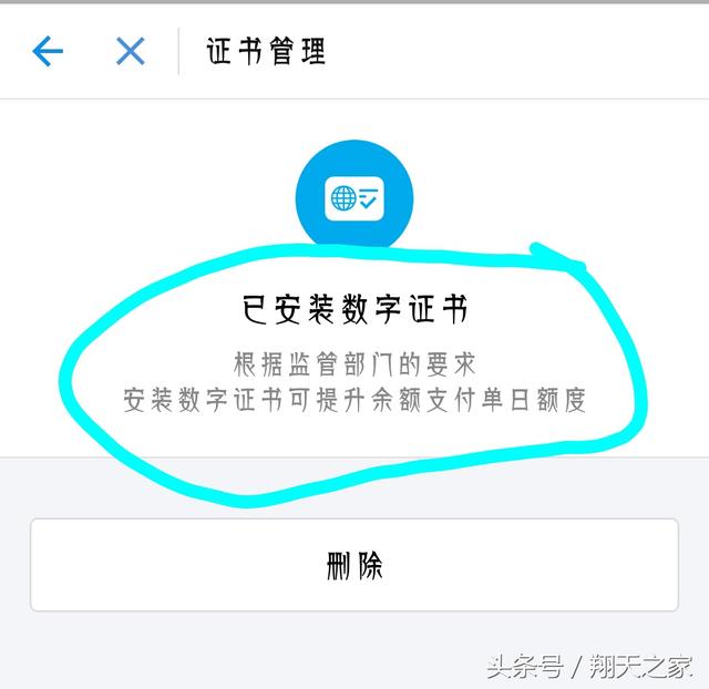 支付宝安全设置，安装数字证书