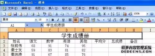 excel表格制作方法介绍