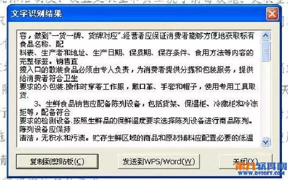 如何用Word把图片文字识别出来