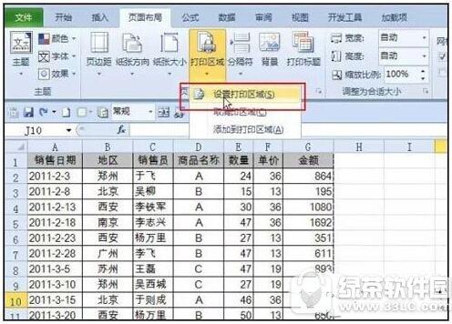 excel怎么自动调整打印区域呢