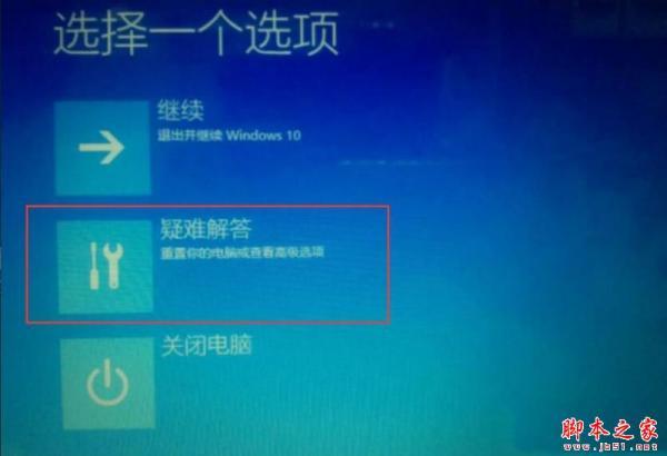 Win10重置电脑时出现问题未进行任何更改怎么办？