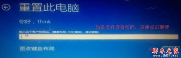 Win10重置电脑时出现问题未进行任何更改怎么办？