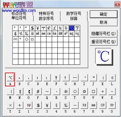 如何往Excel2013单元格快速插入特殊符号