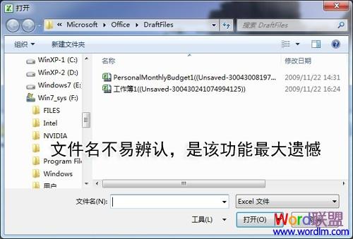 Excel2010表格“自动保存”和“自动备份”功能