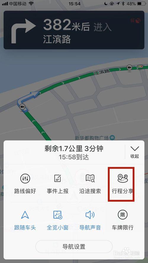 百度地图如何分享位置到微信