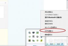 win7蓝牙怎么打开？