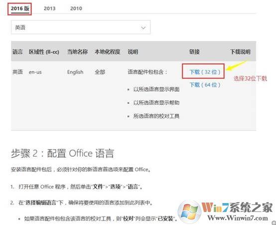 office 2016 英文版如何设置成中文