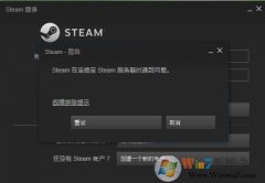 高手教你解决steam在连接至steam服务器时遇到问题