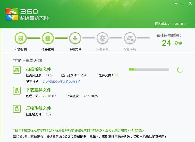 图解360系统重装大师如何使用