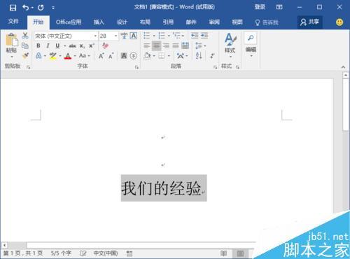 Word2016怎么给汉字添加拼音