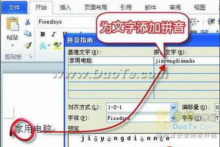 三步轻松解决Word2010汉字拼音