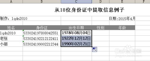 超实用 excel中利用函数提取身份证号码里的信息