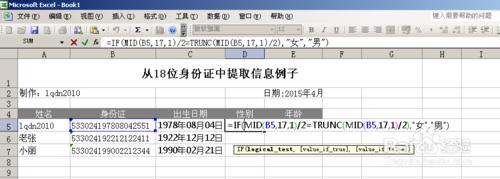 超实用 excel中利用函数提取身份证号码里的信息