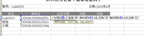 超实用 excel中利用函数提取身份证号码里的信息