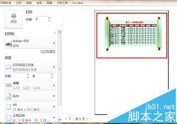 Excel怎么添加可以打印的背景图？一起看看吧