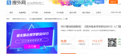 seo哪里学比较好？哪个网站可以学习SEO优化技术