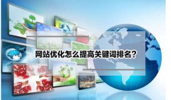 网站排名技巧:提高网站排名的实用seo方法